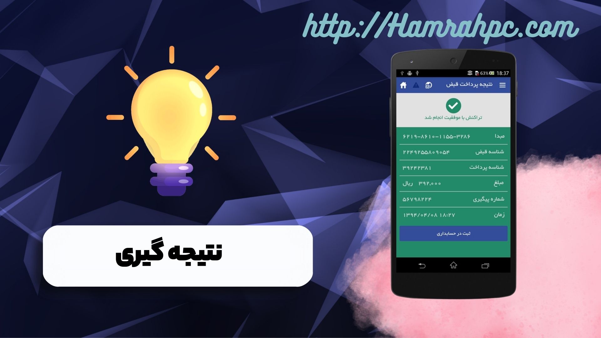 نتیجه گیری