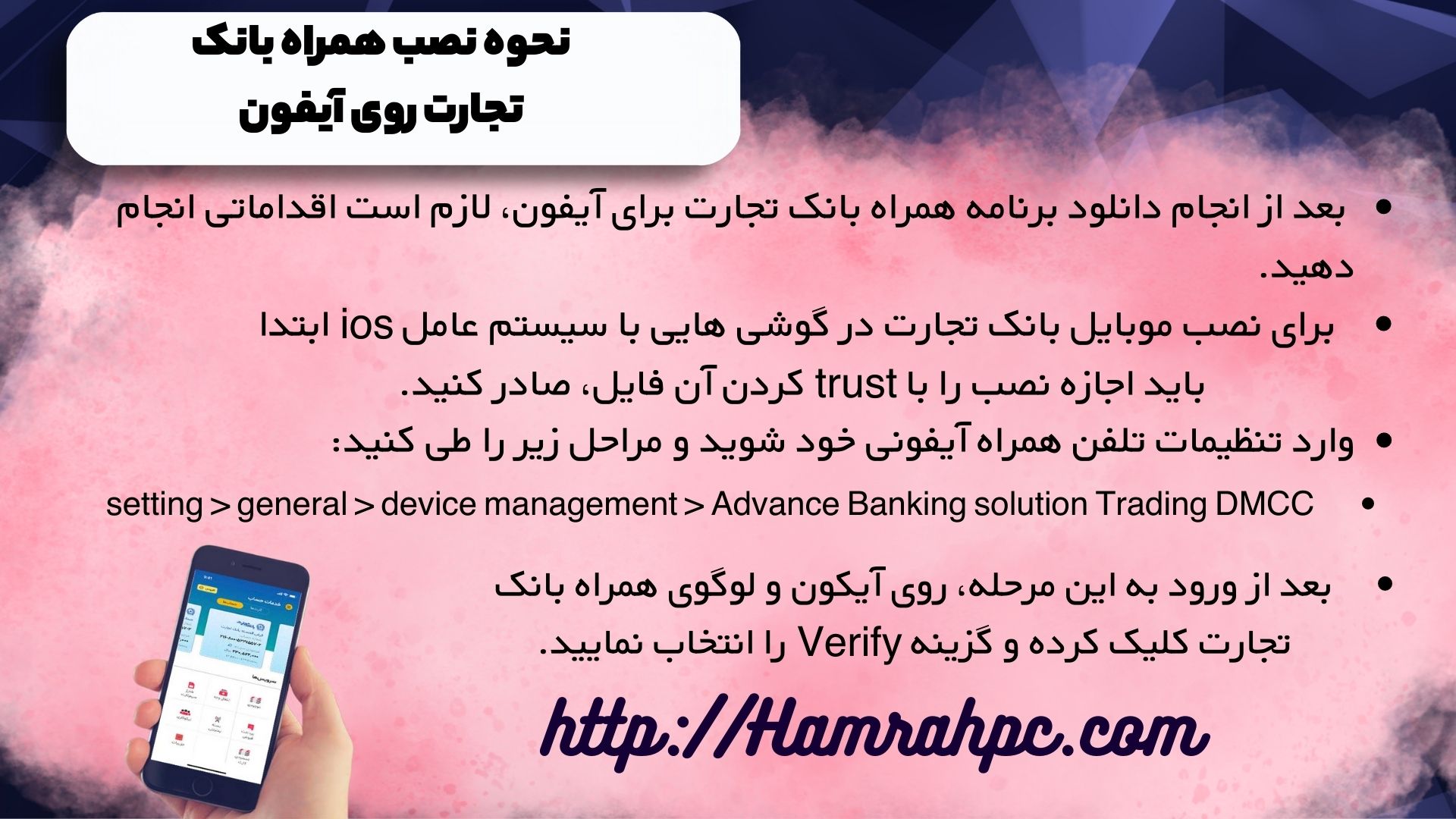 نحوه نصب همراه بانک تجارت روی آیفون