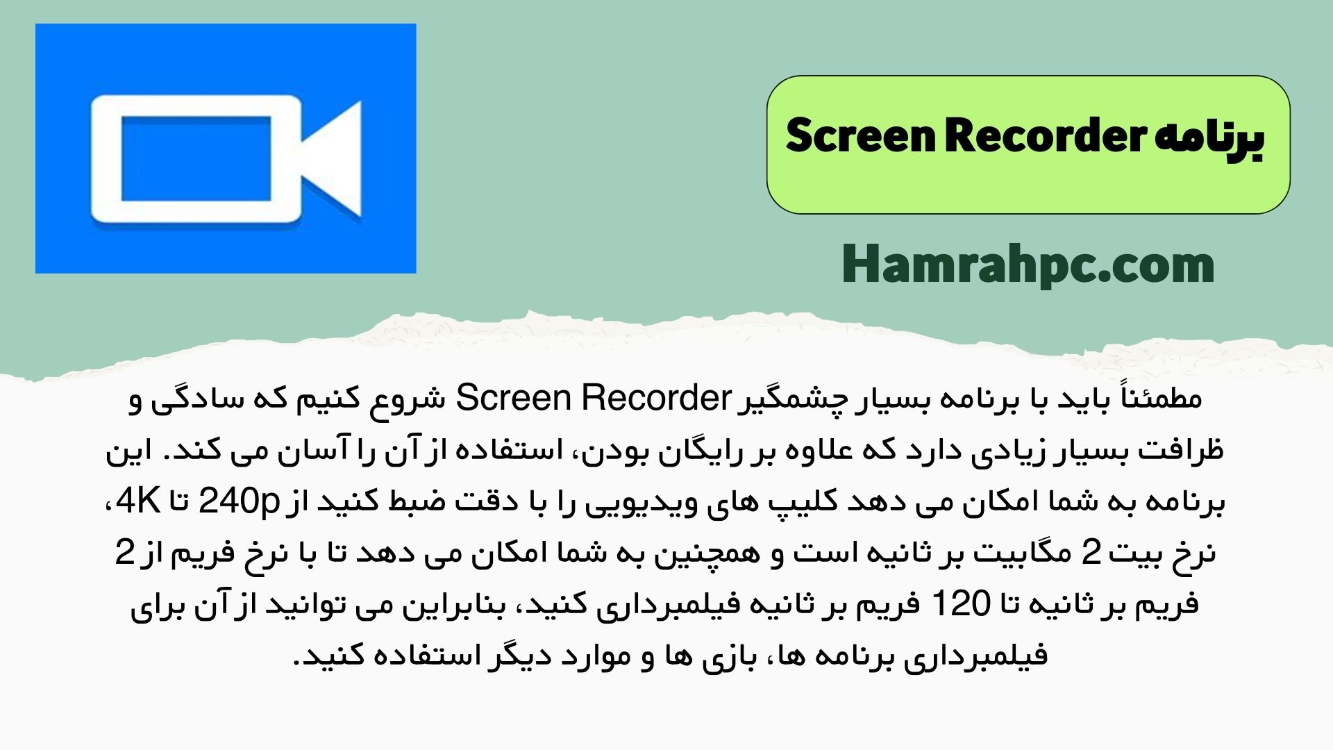 برنامه Screen Recorder