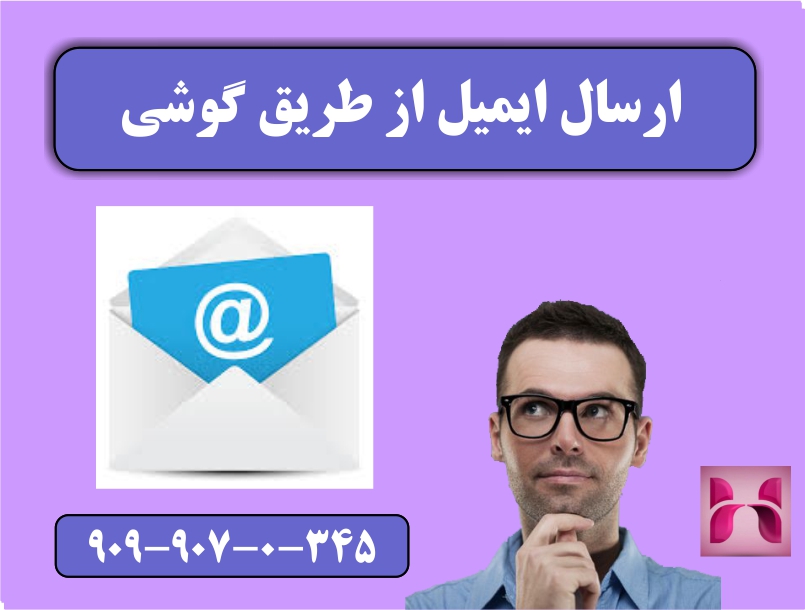 آموزش جیمیل با گوشی