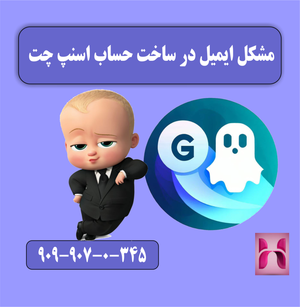 مشکل ایمیل در ساخت حساب اسنپ چت مشکل ایمیل در ساخت حساب اسنپ چت