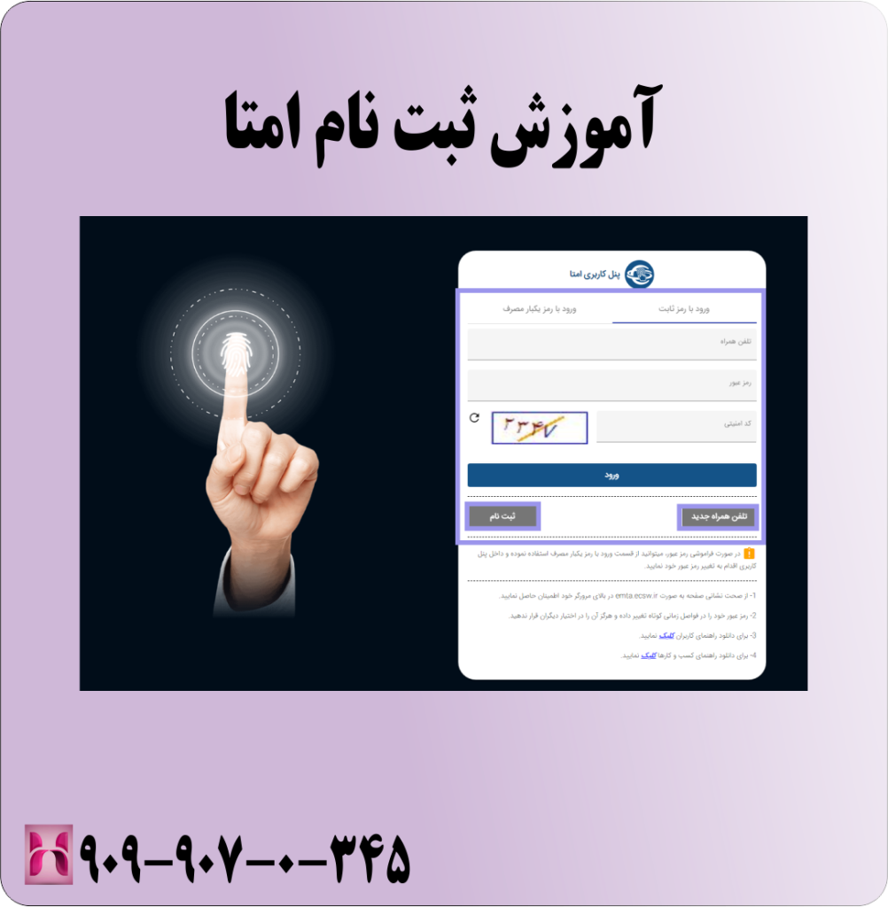 اموزش ثبت نام امتا اموزش ثبت نام امتا