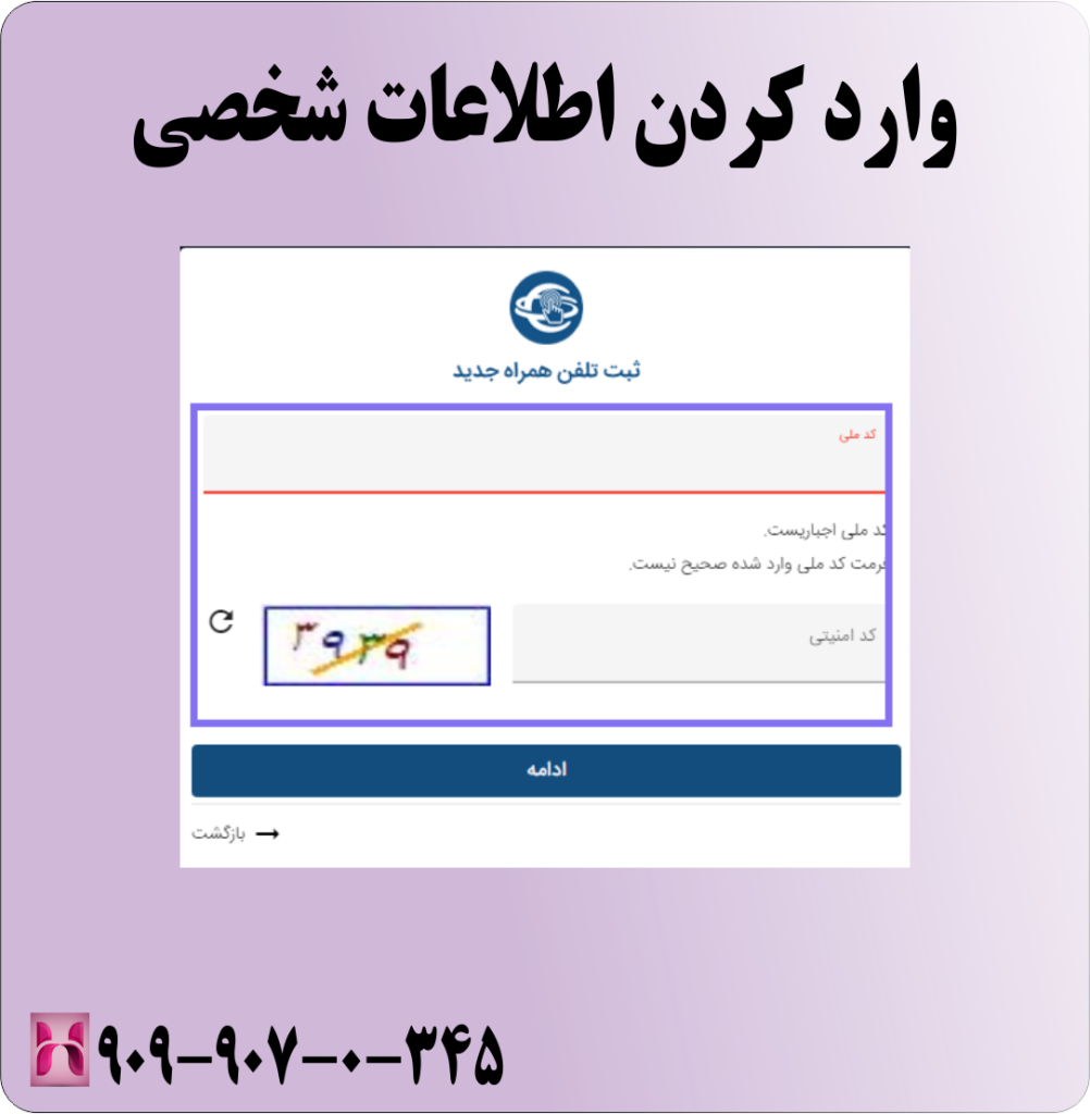 وارد کردن اطلاعات شخصی وارد کردن اطلاعات شخصی