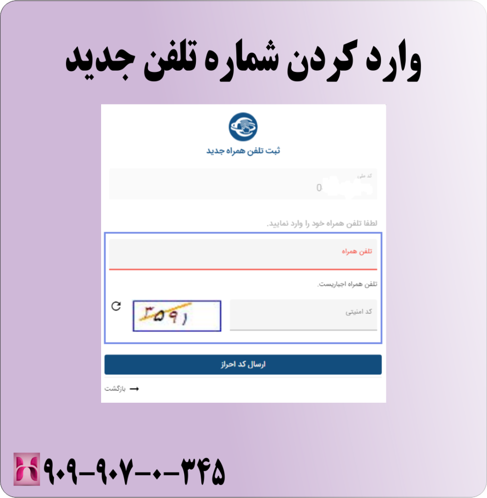 وارد کردن شماره تلفن جدید وارد کردن شماره تلفن جدید