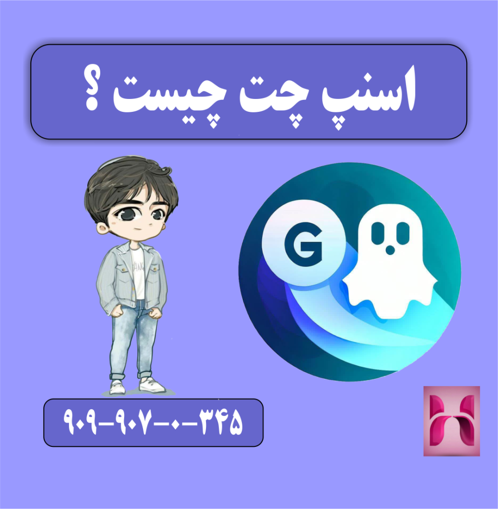 اسنپ چت چیست ؟ اسنپ چت چیست ؟