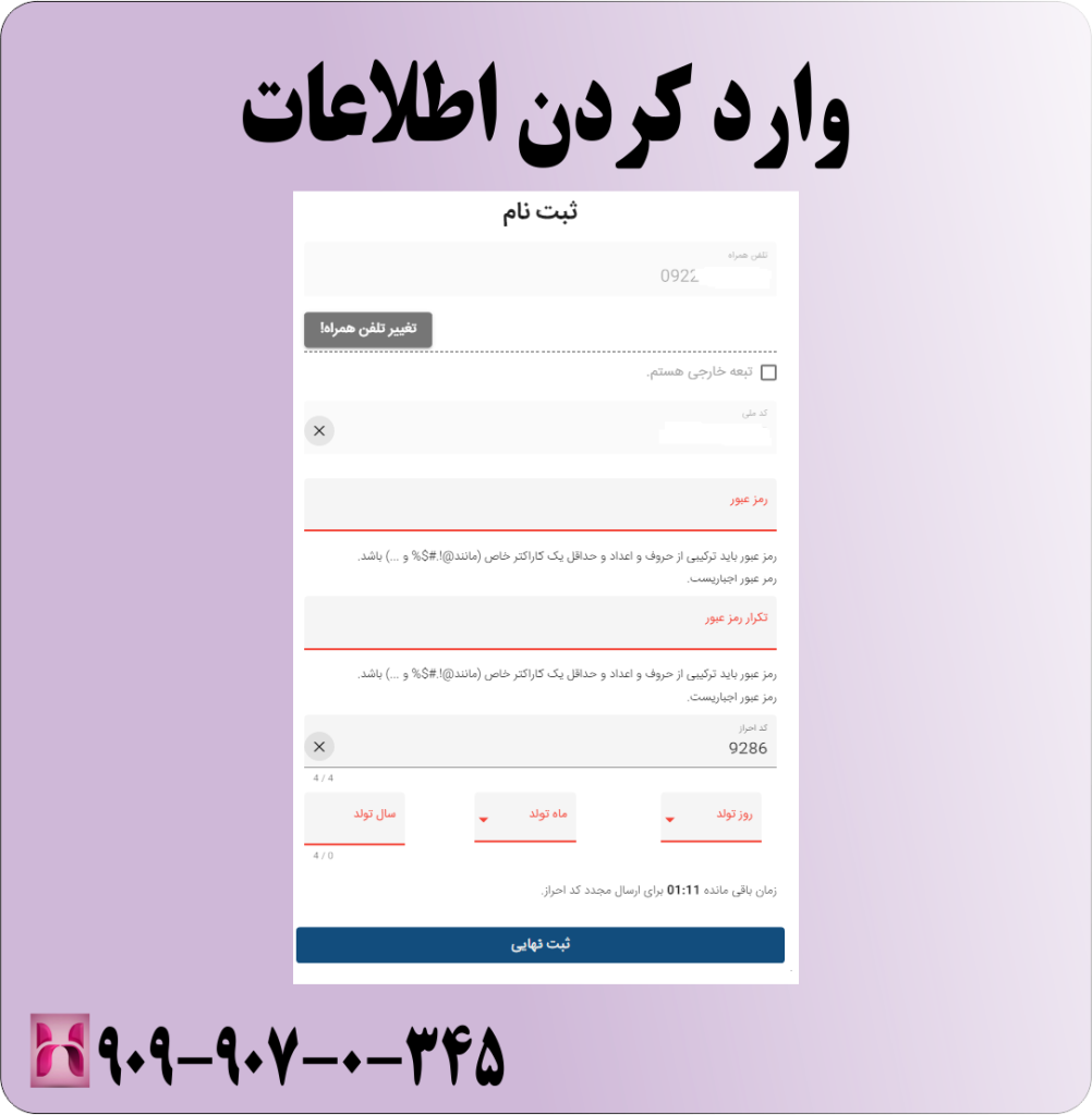 وارد کردن اطلاعات وارد کردن اطلاعات