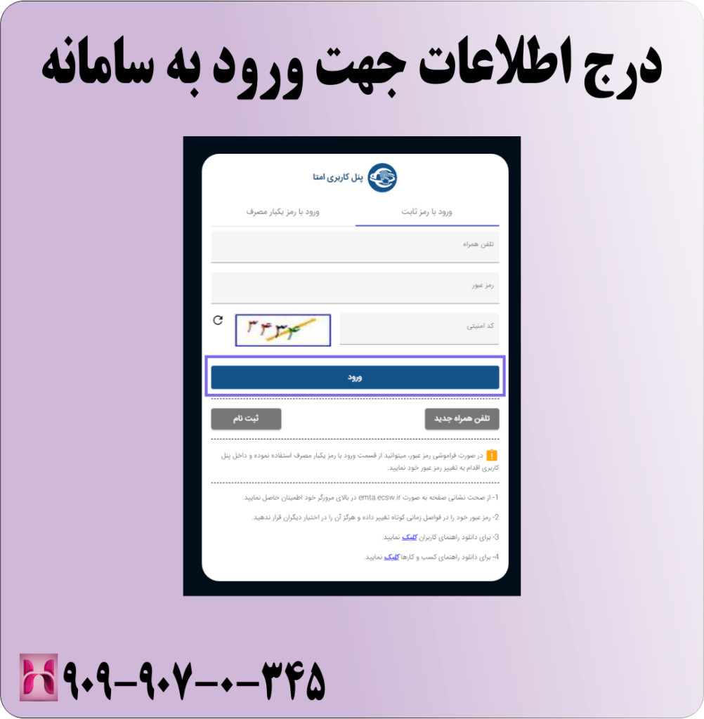 درج اطلاعات جهت ورود به سامانه درج اطلاعات جهت ورود به سامانه