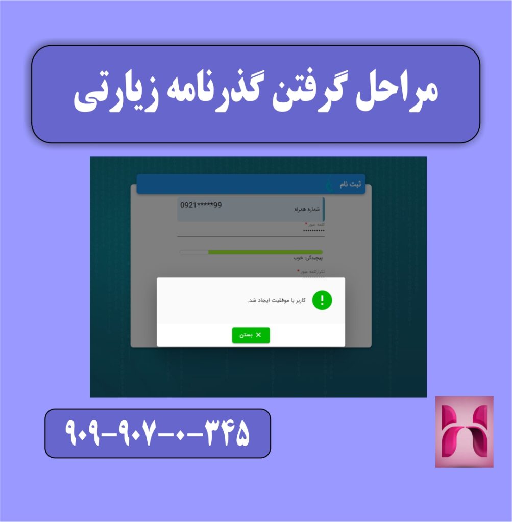 آموزش ثبت نام گذرنامه زیارتی آموزش ثبت نام گذرنامه زیارتی