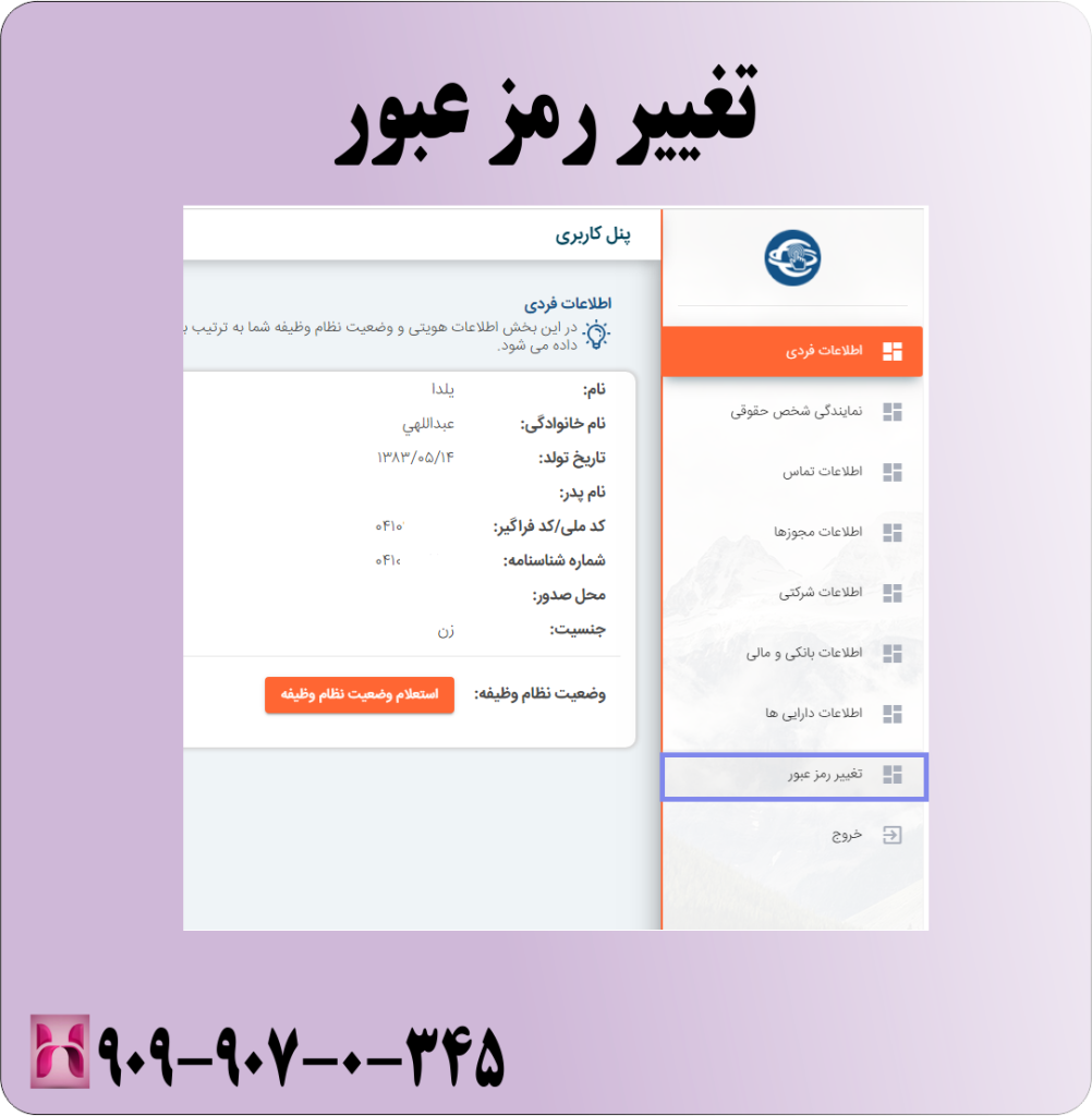 تغییر رمز عبور تغییر رمز عبور