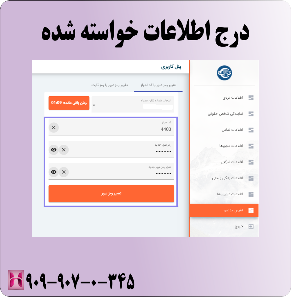 درج اطلاعات خواسته شده درج اطلاعات خواسته شده