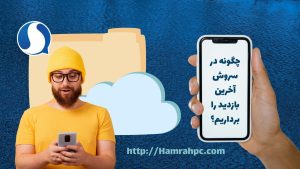 آموزش حل مشکلات سروش پلاس