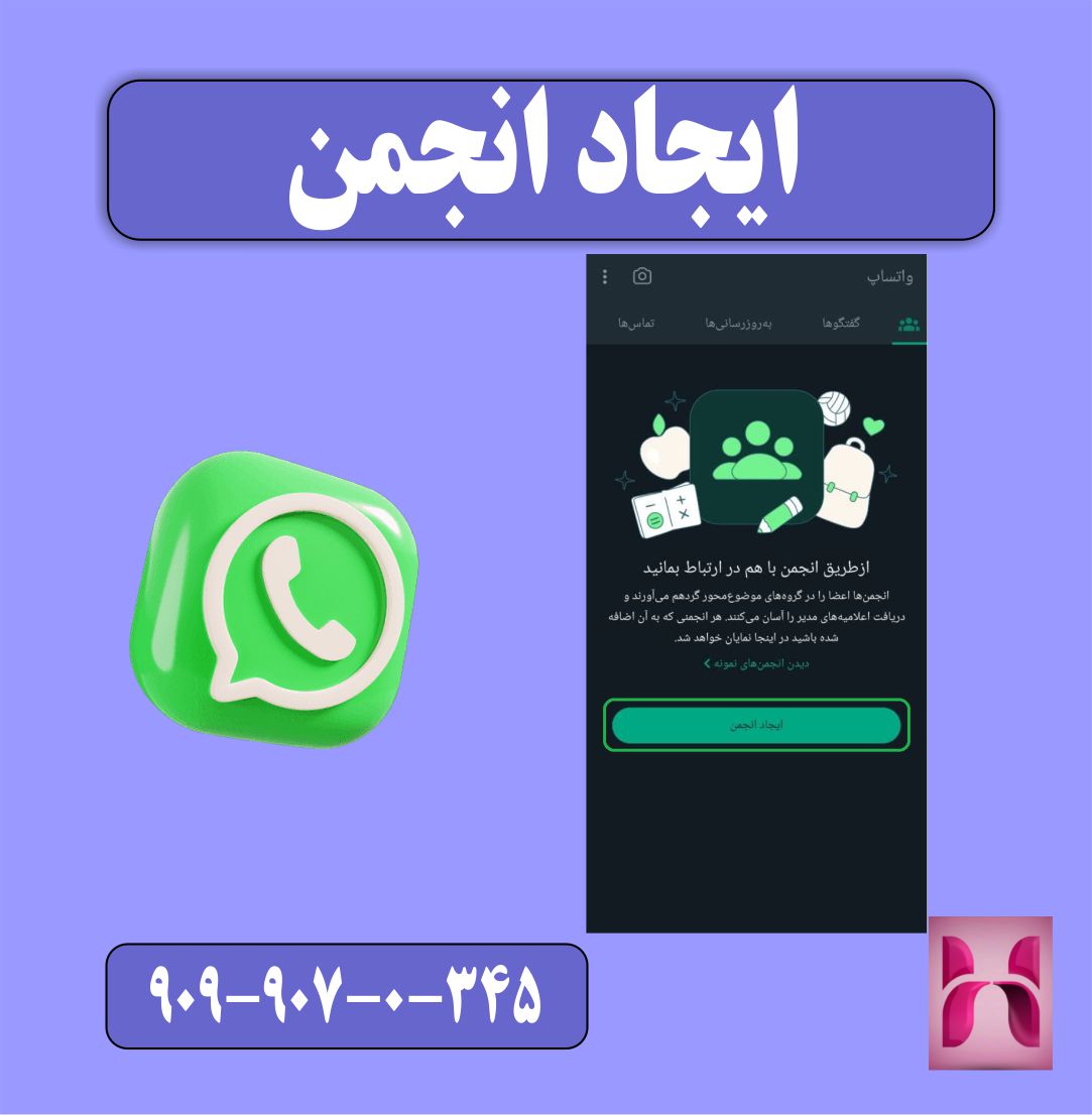 ایجاد انجمن