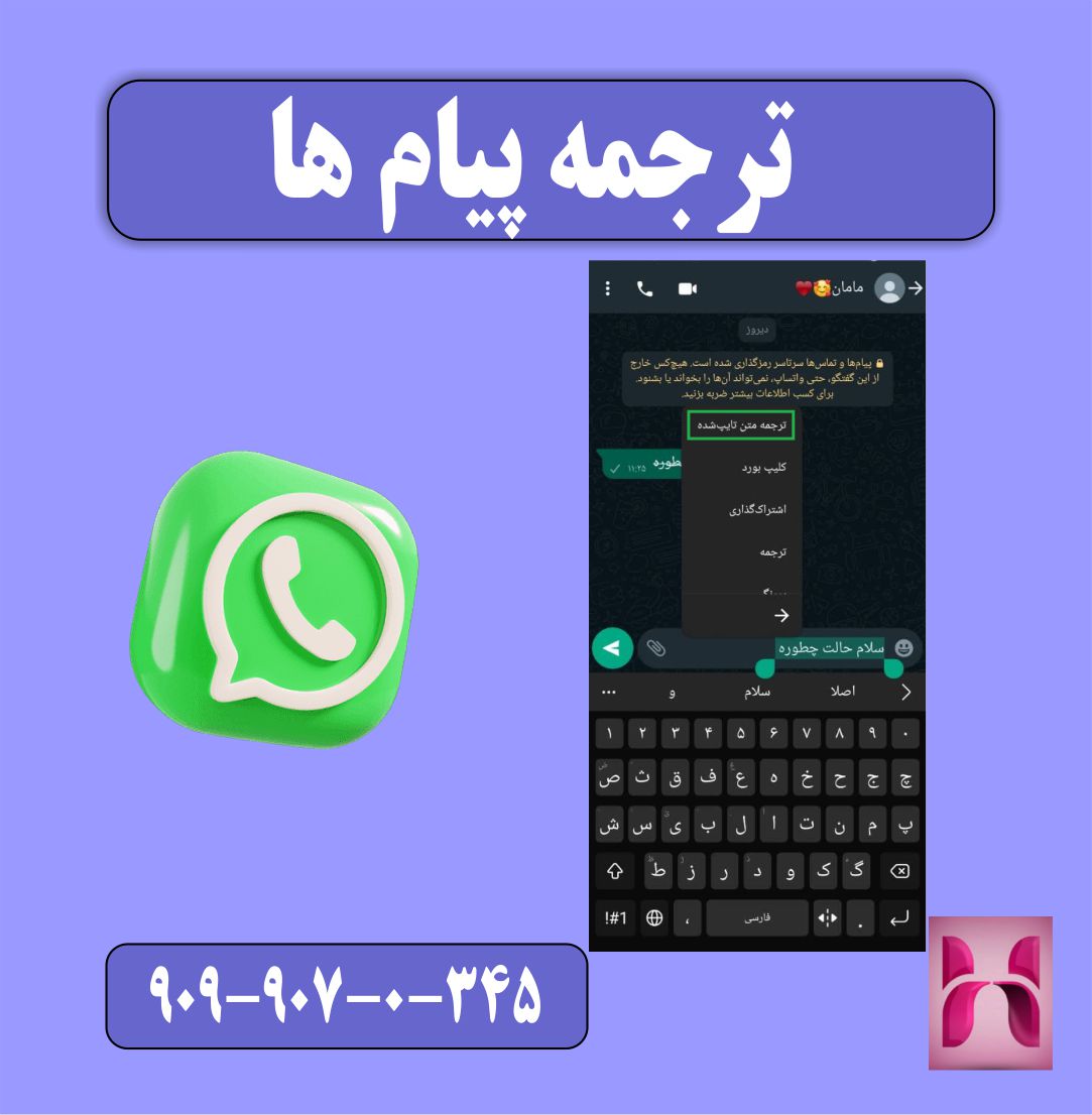 ترجمه پیام ها