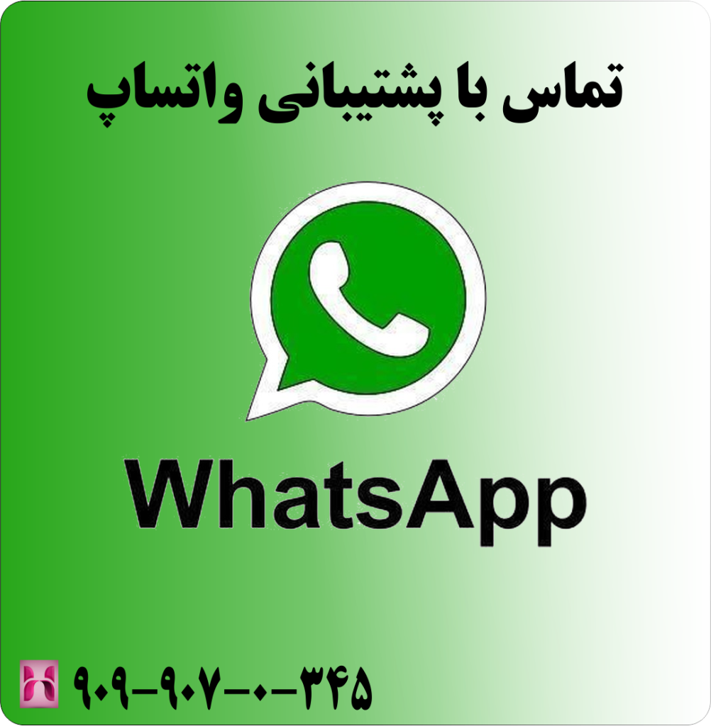 تماس با پشتیبانی واتساپ تماس با پشتیبانی واتساپ