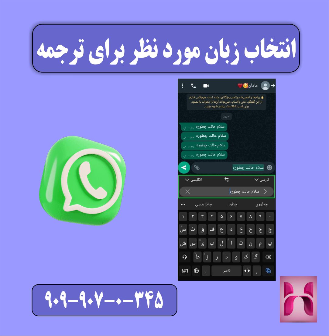 انتخاب زبان مورد نظر برای ترجمه