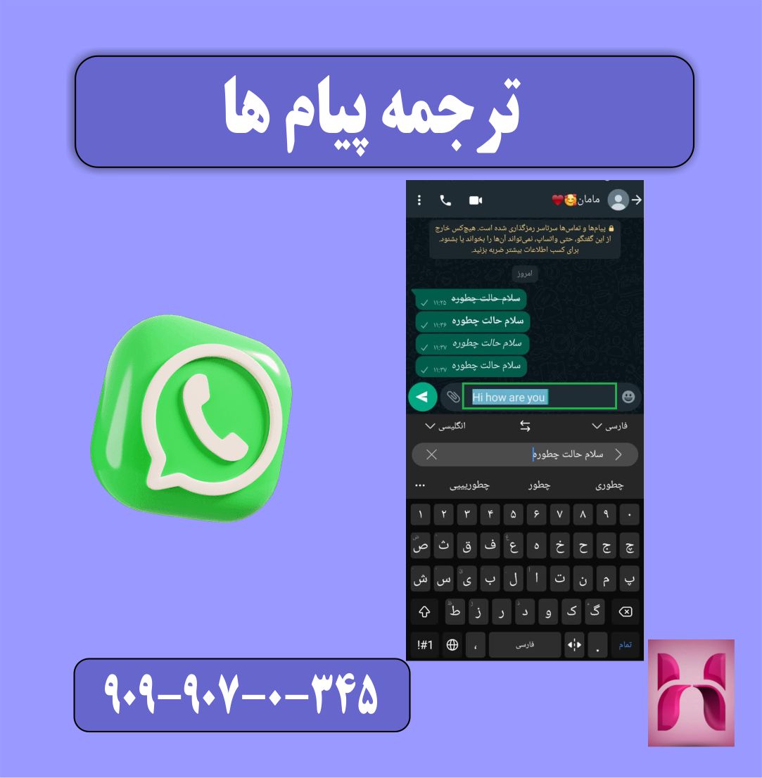 ترجمه پیام ها
