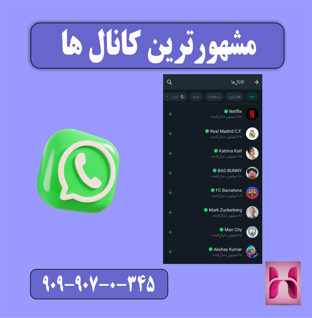 مشهورترین کانال ها
