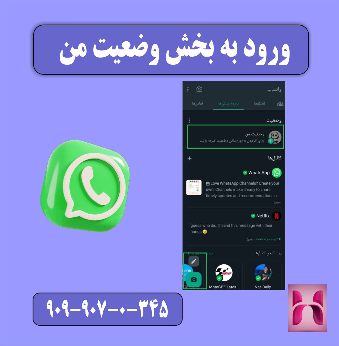 ورود به بخش وضعیت من
