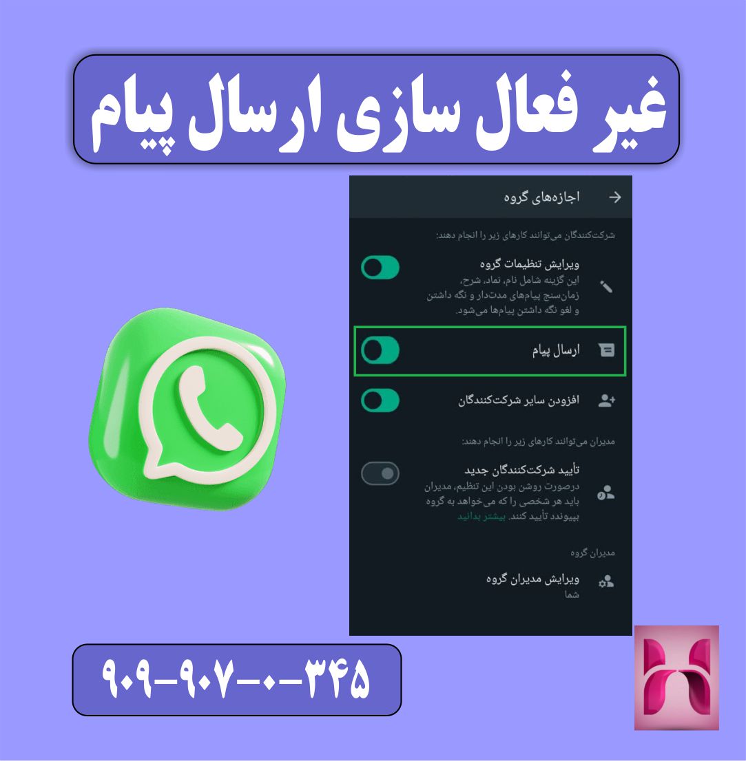 غیر فعال سازی ارسال پیام