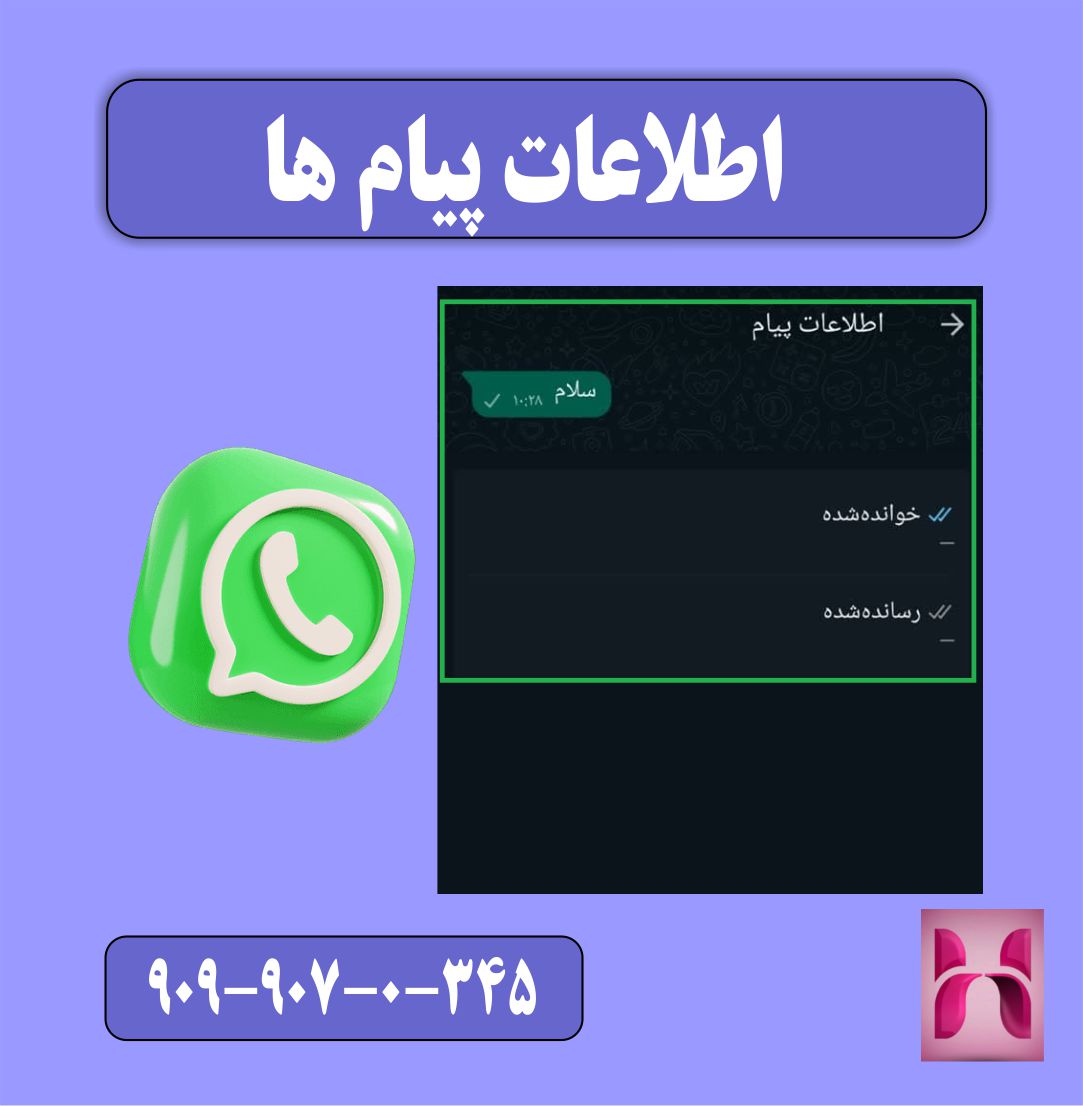 اطلاعات پیام ها