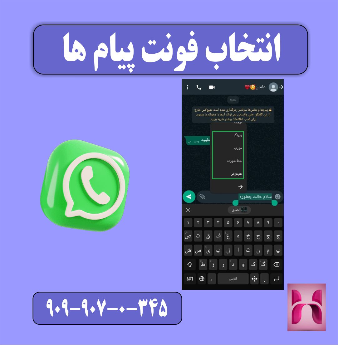 انتخاب فونت پیام ها
