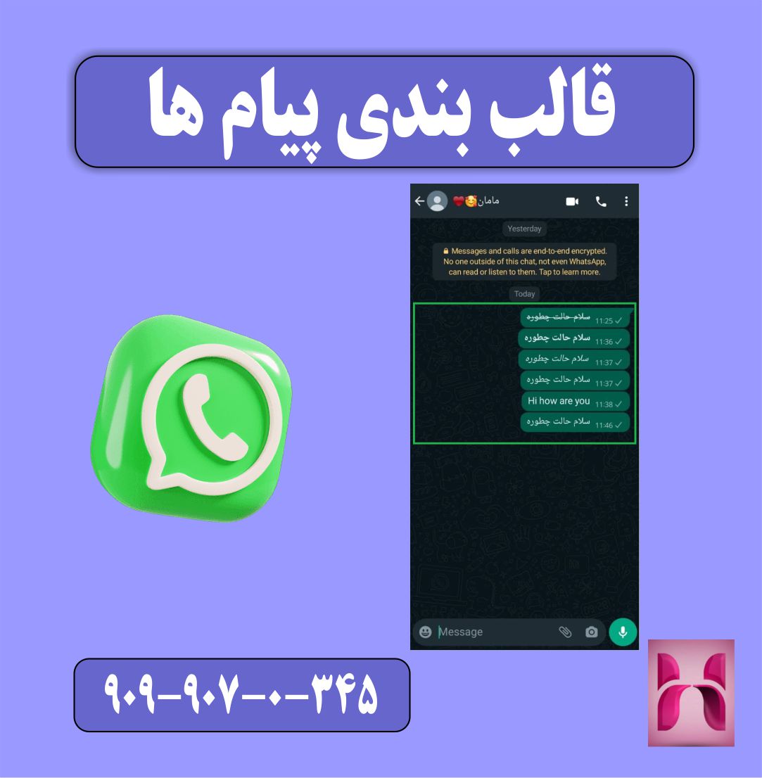 قالب بندی پیام ها