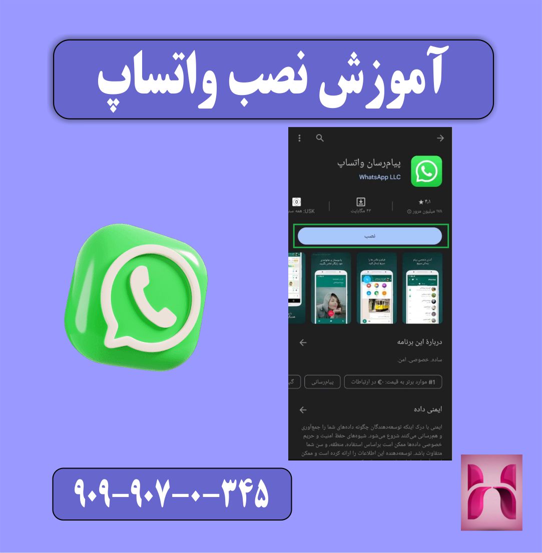 آموزش نصب واتساپ