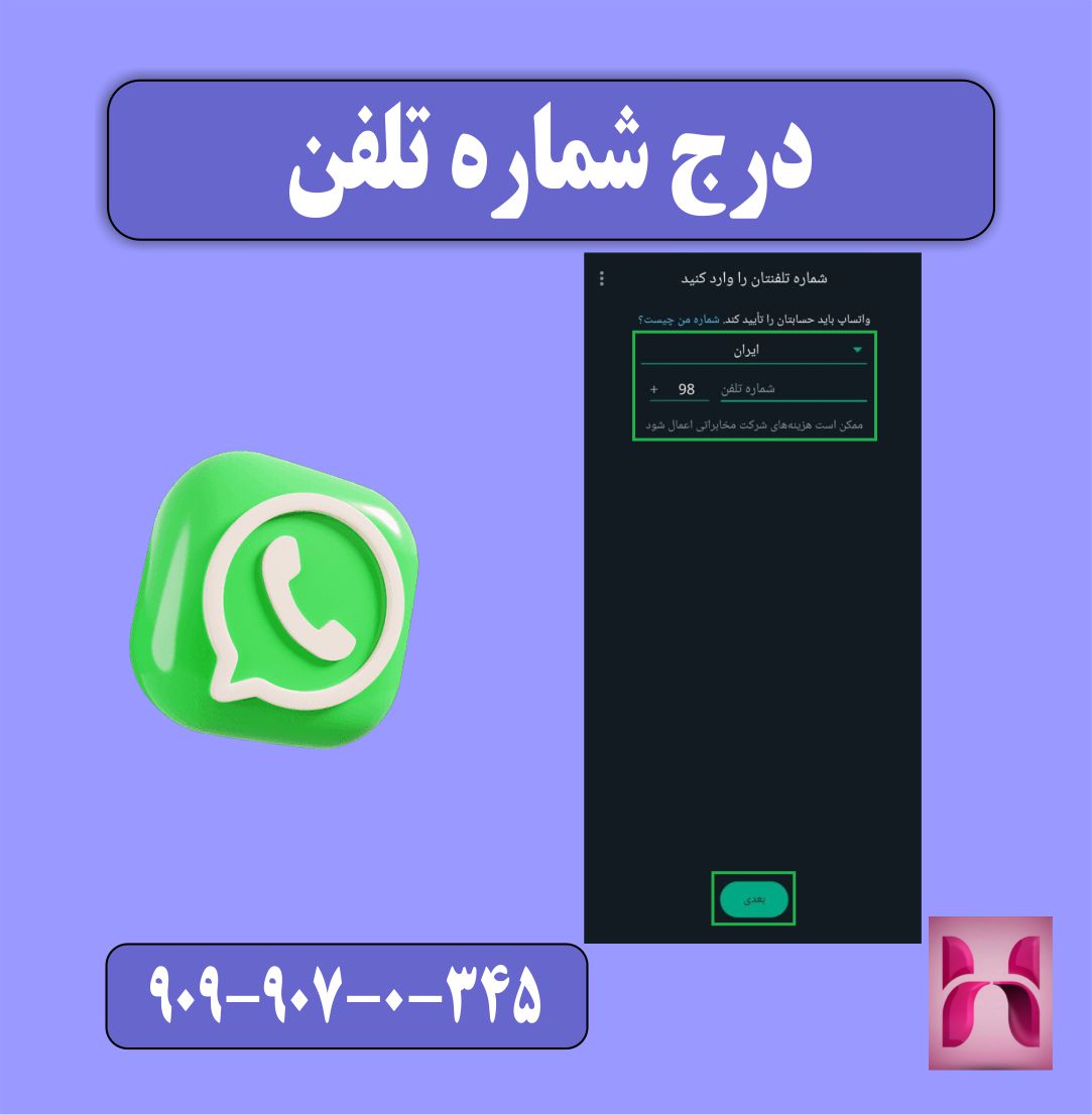 درج شماره تلفن