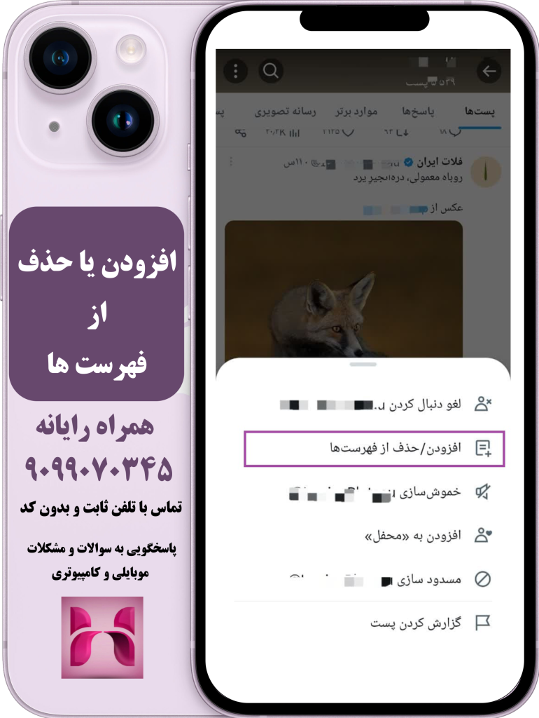 افزودن یا حذف کاربر از فهرست