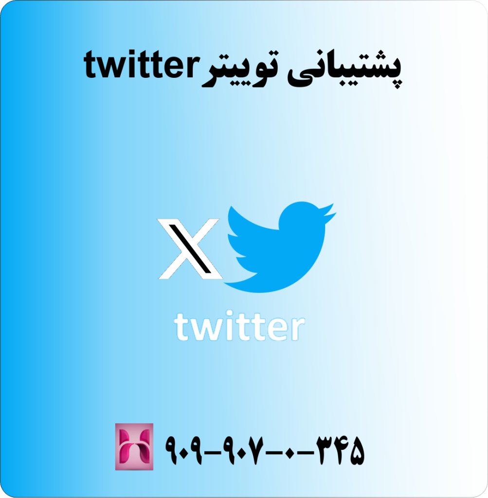 پشتیبانی برنامه ایکس پشتیبانی برنامه ایکس
