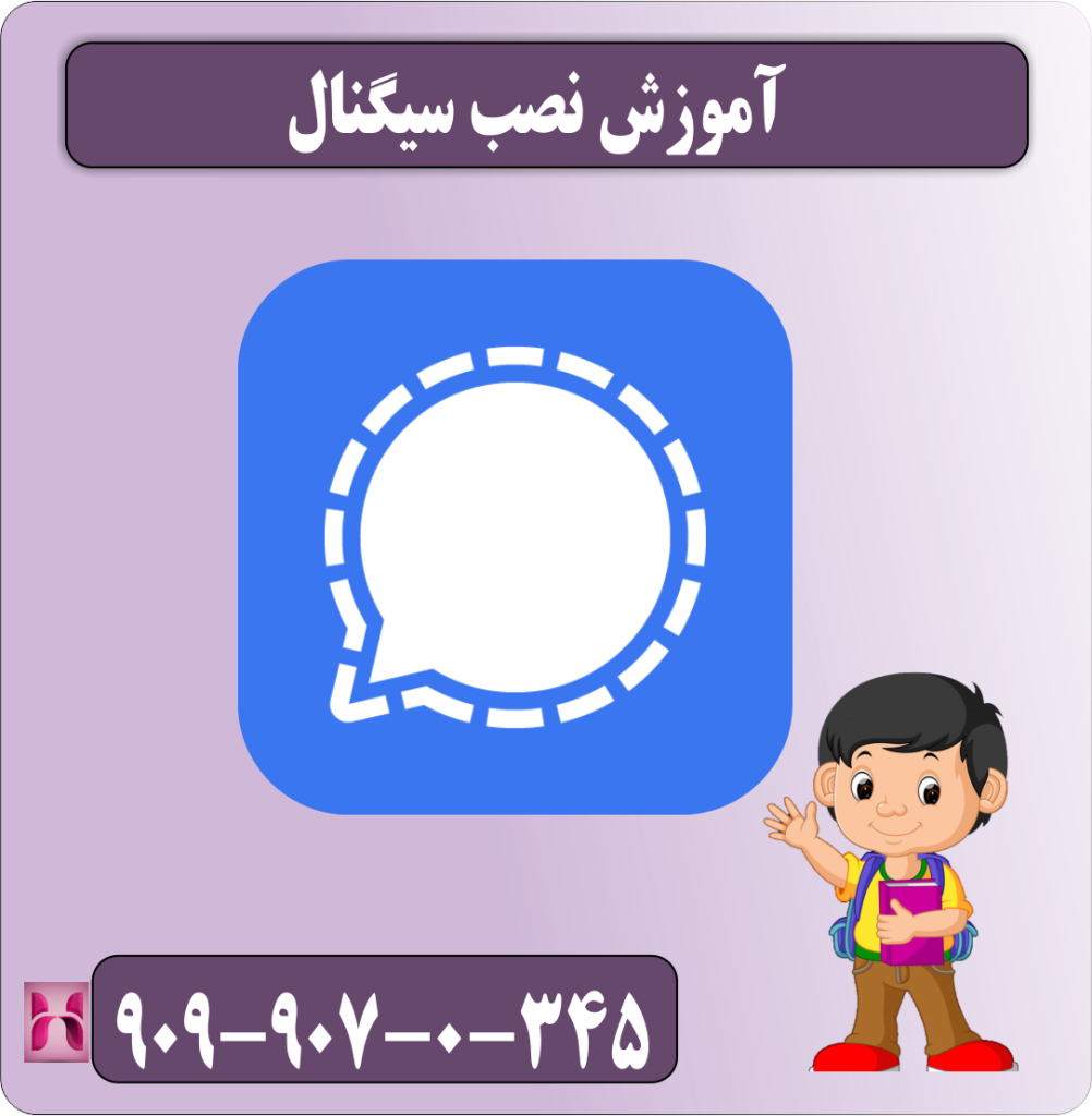 آموزش نصب سیگنال آموزش نصب سیگنال