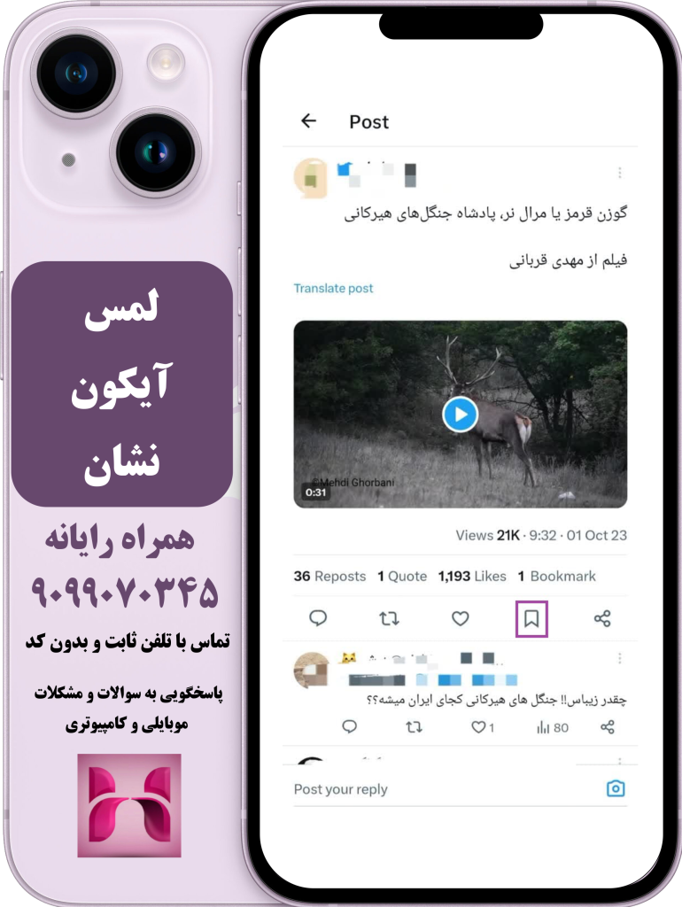 لمس آیکن نشان در توییتر