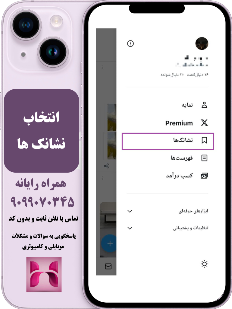 انتخاب نشانک در توییتر