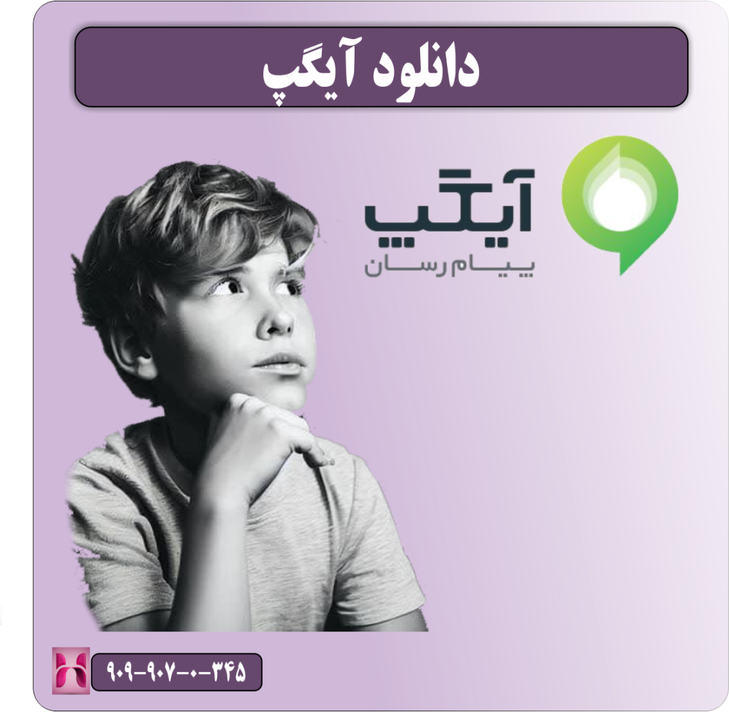 دانلود آیگپ