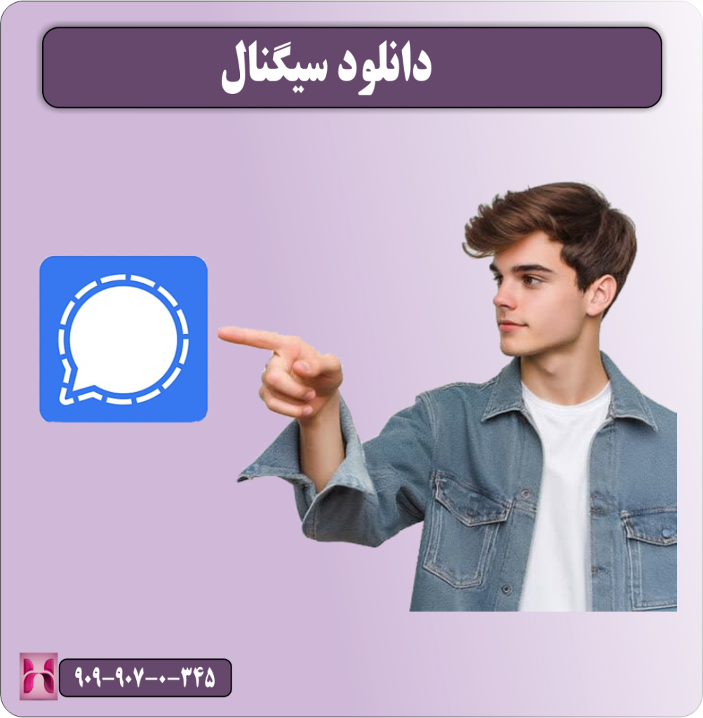 دانلود سیگنال