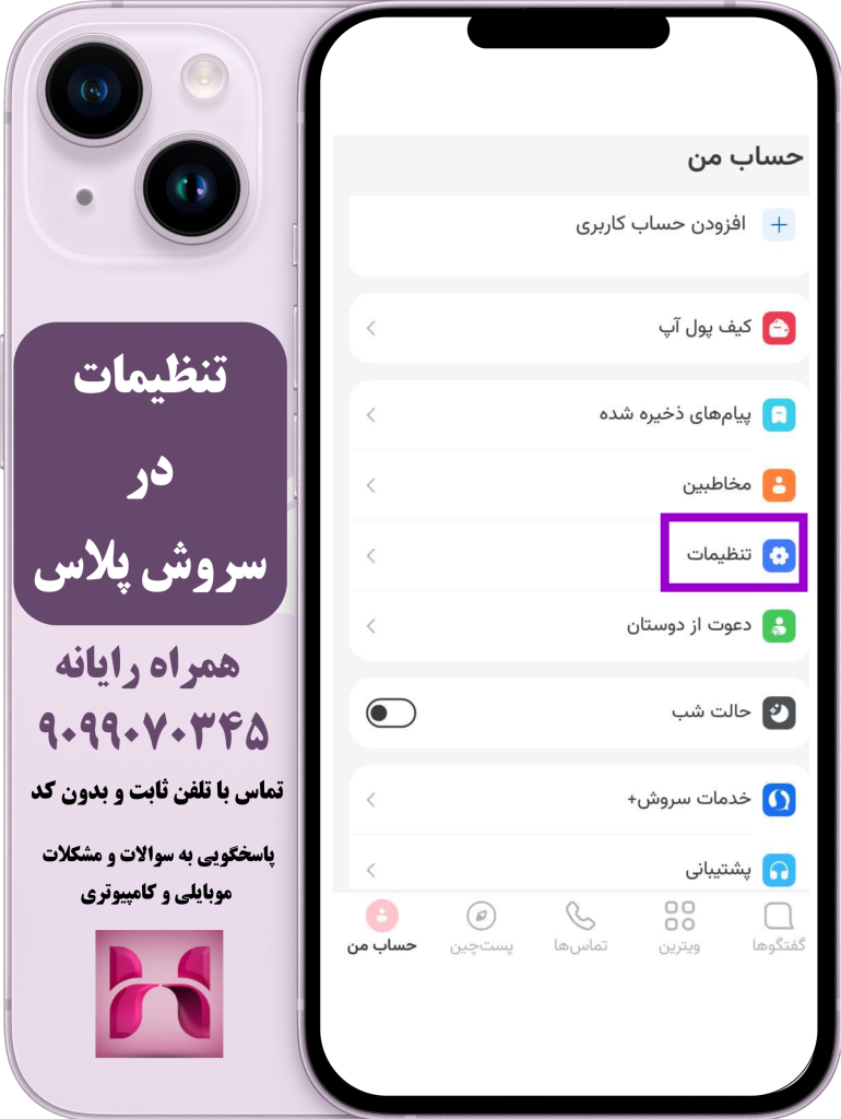 تنظیمات گذروازه