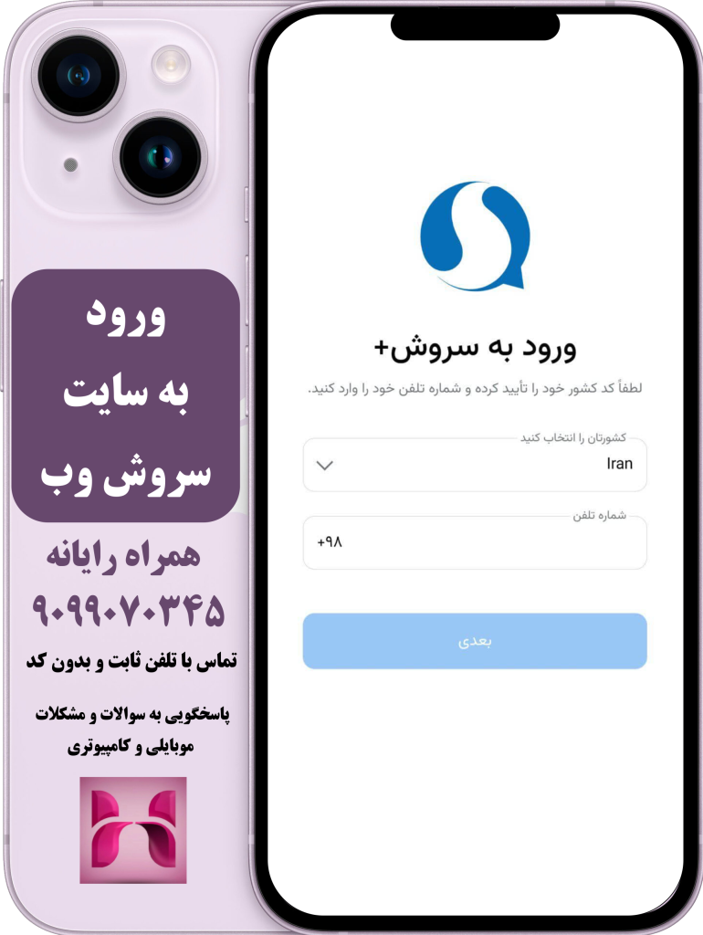 ورود به سایت سروش وب ورود به سایت سروش وب
