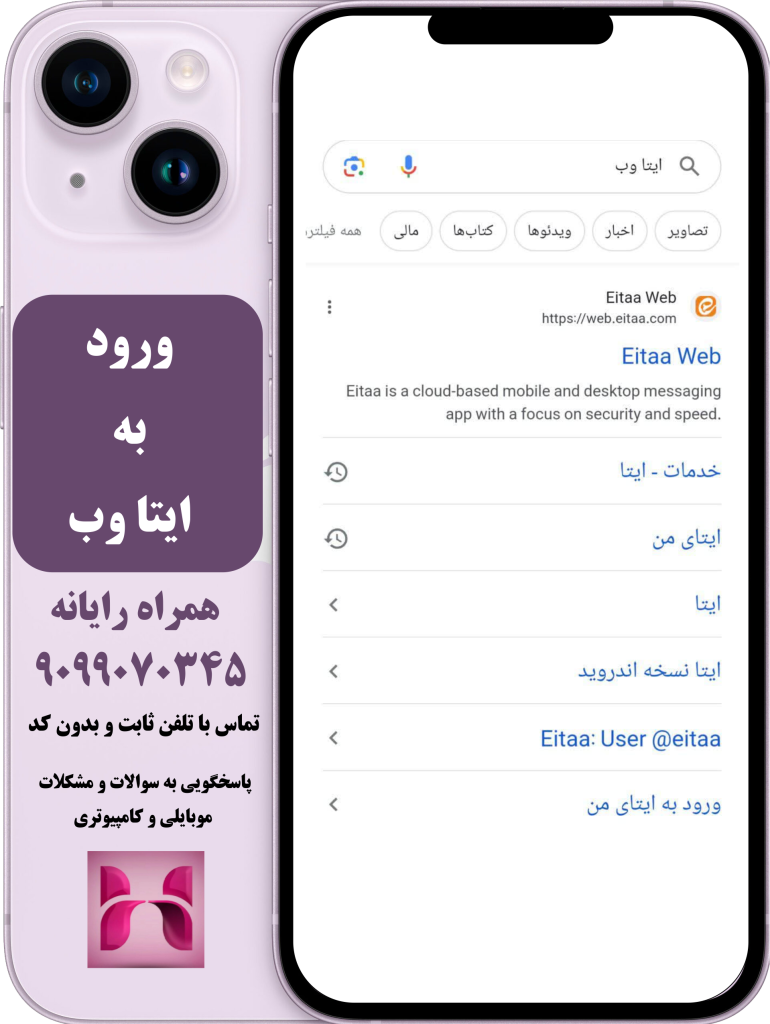 ورود به ایتا وب ورود به ایتا وب