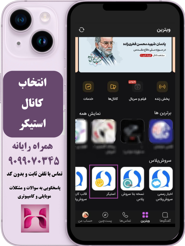 انتخاب کانال استیکر انتخاب کانال استیکر