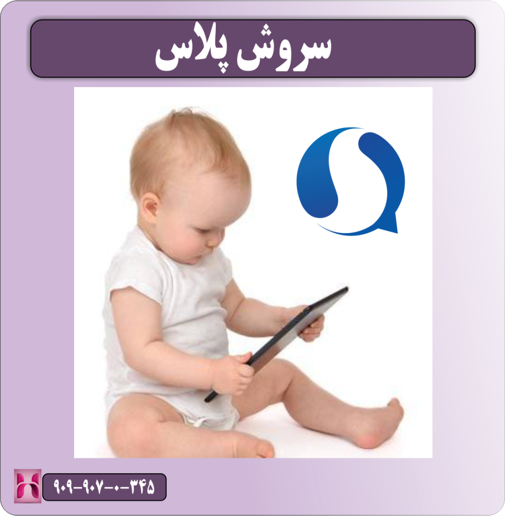 سروش پلاس