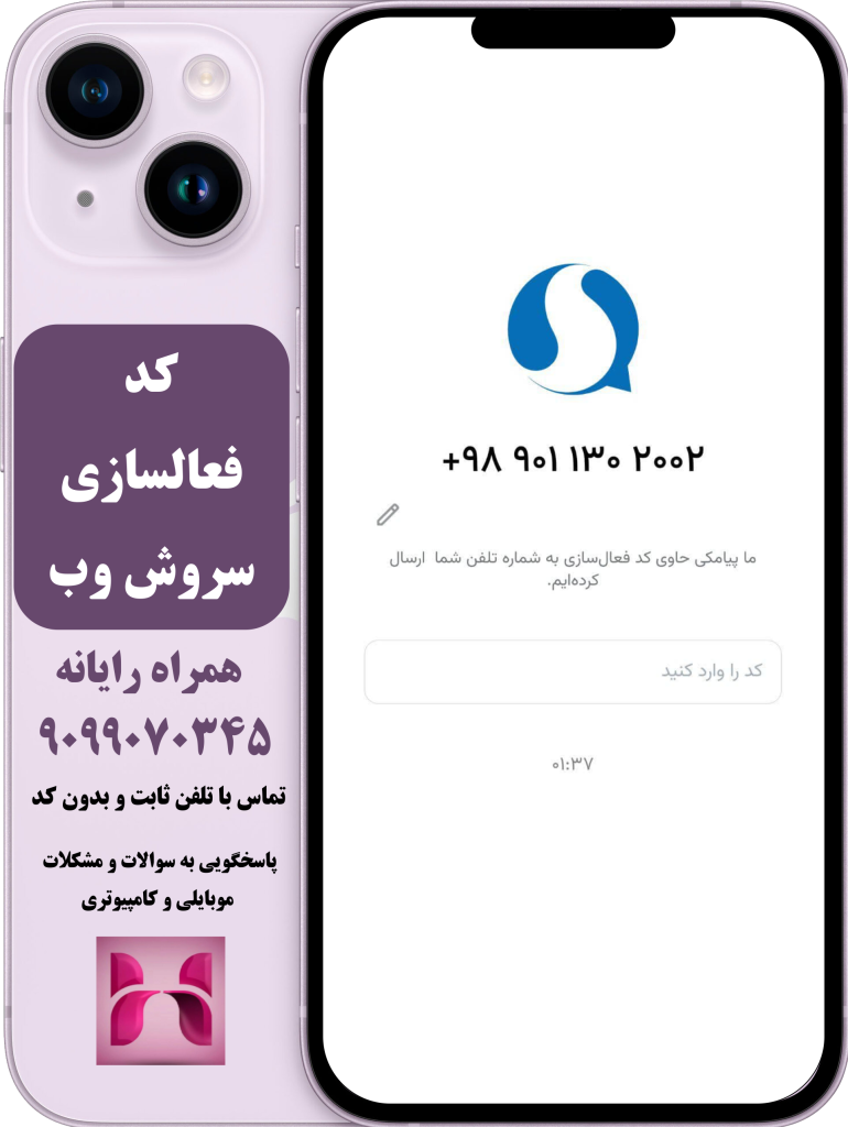 کد فعالسازی سروش وب کد فعالسازی سروش وب