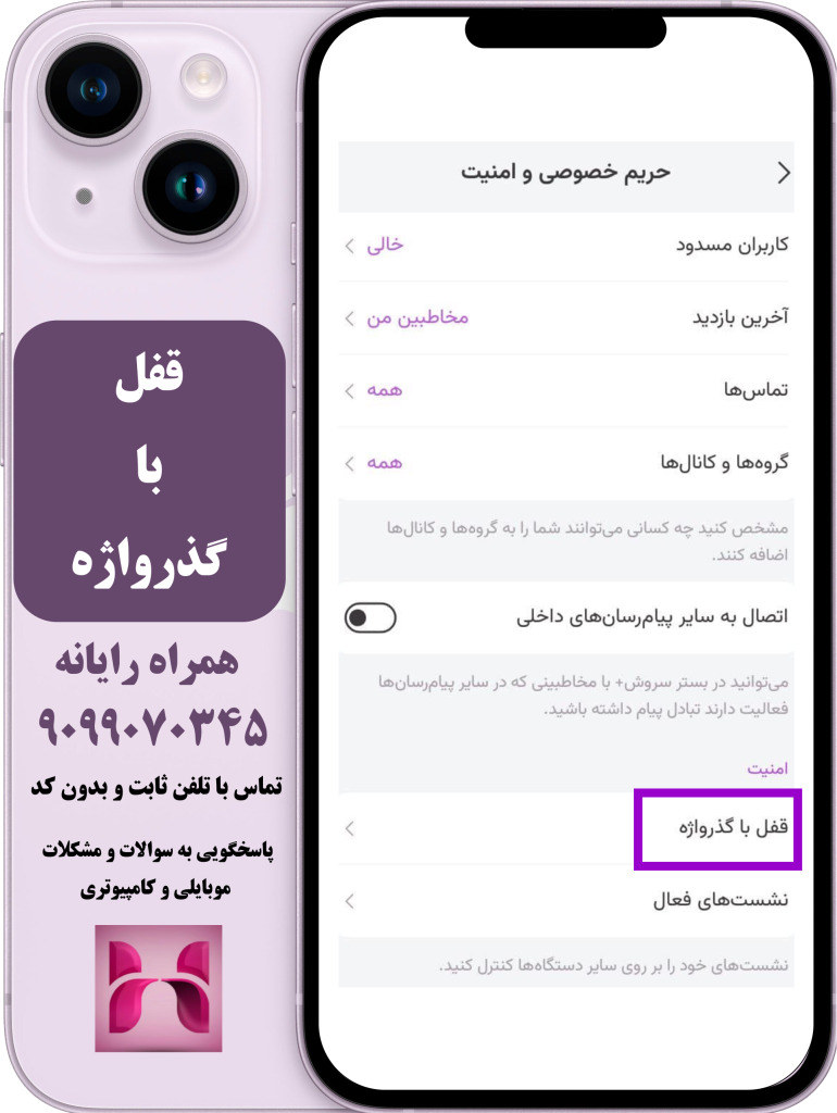 حریم خصوصی و امنیت