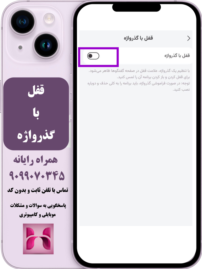 روشن کردن ایکن گذرواژه