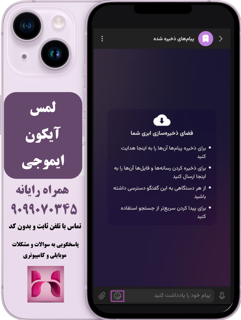 لمس آیکون ایموجی لمس آیکون ایموجی