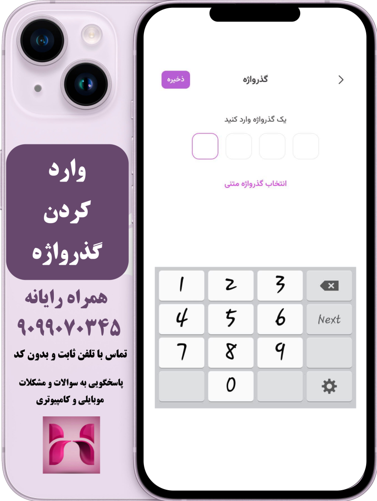 گذرواژه