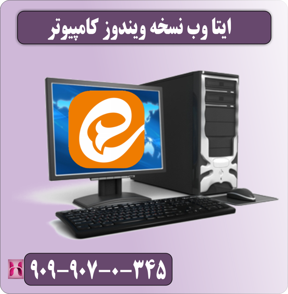 نسخه ویندوز کامپیوتر ایتا وب نسخه ویندوز کامپیوتر ایتا وب
