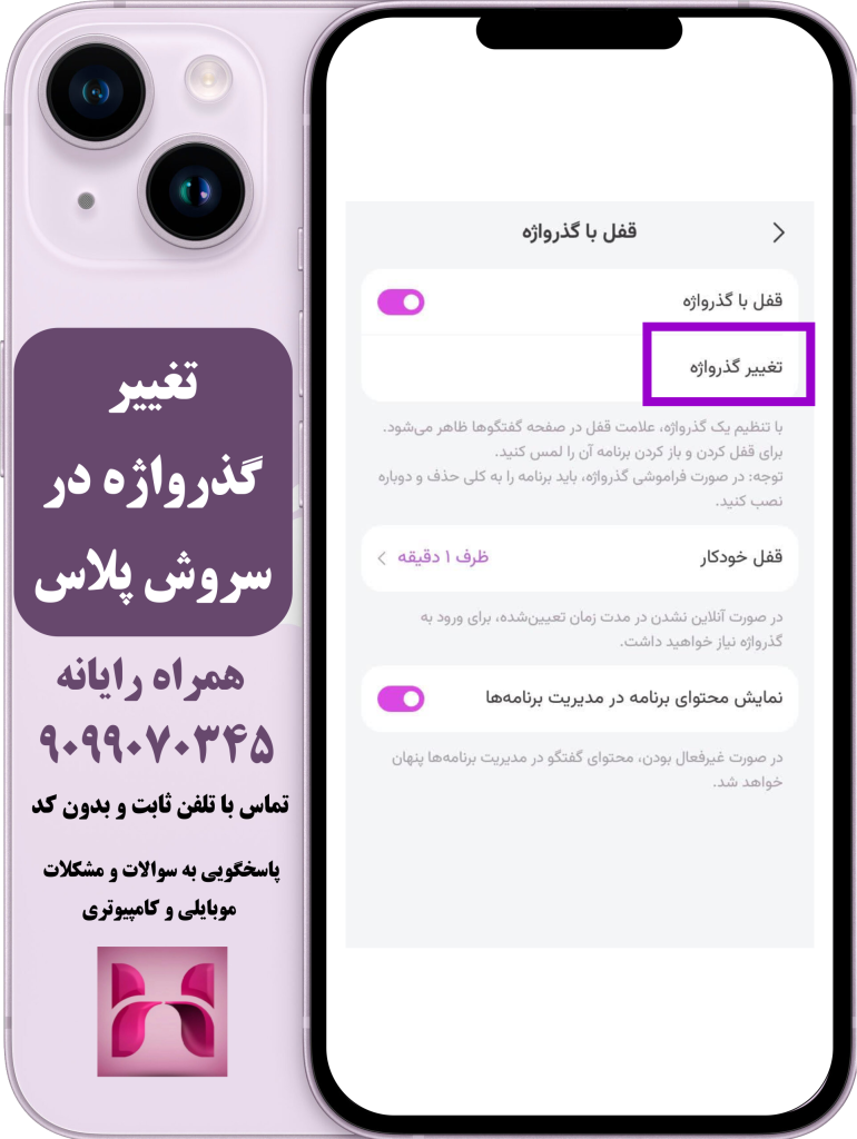 ایکن گذرواژه