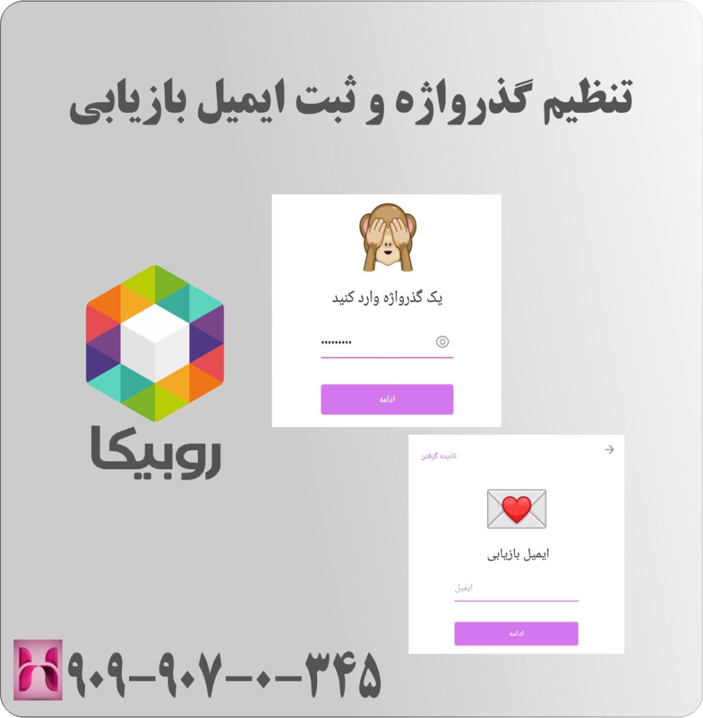 تنظیم گذروواژه و ثبت ایمیل بازیابی تنظیم گذروواژه و ثبت ایمیل بازیابی