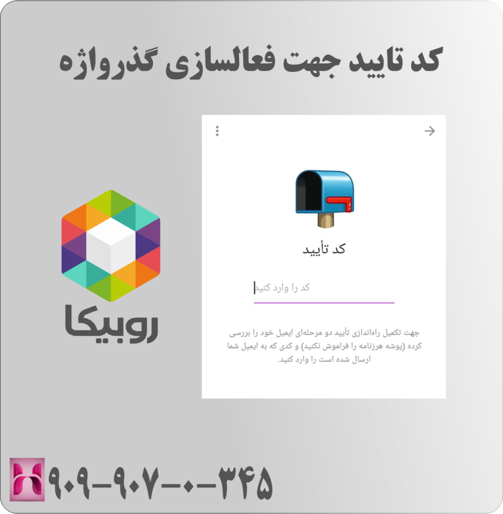 کد تایید جهت فعالسازی گذرواژه کد تایید جهت فعالسازی گذرواژه