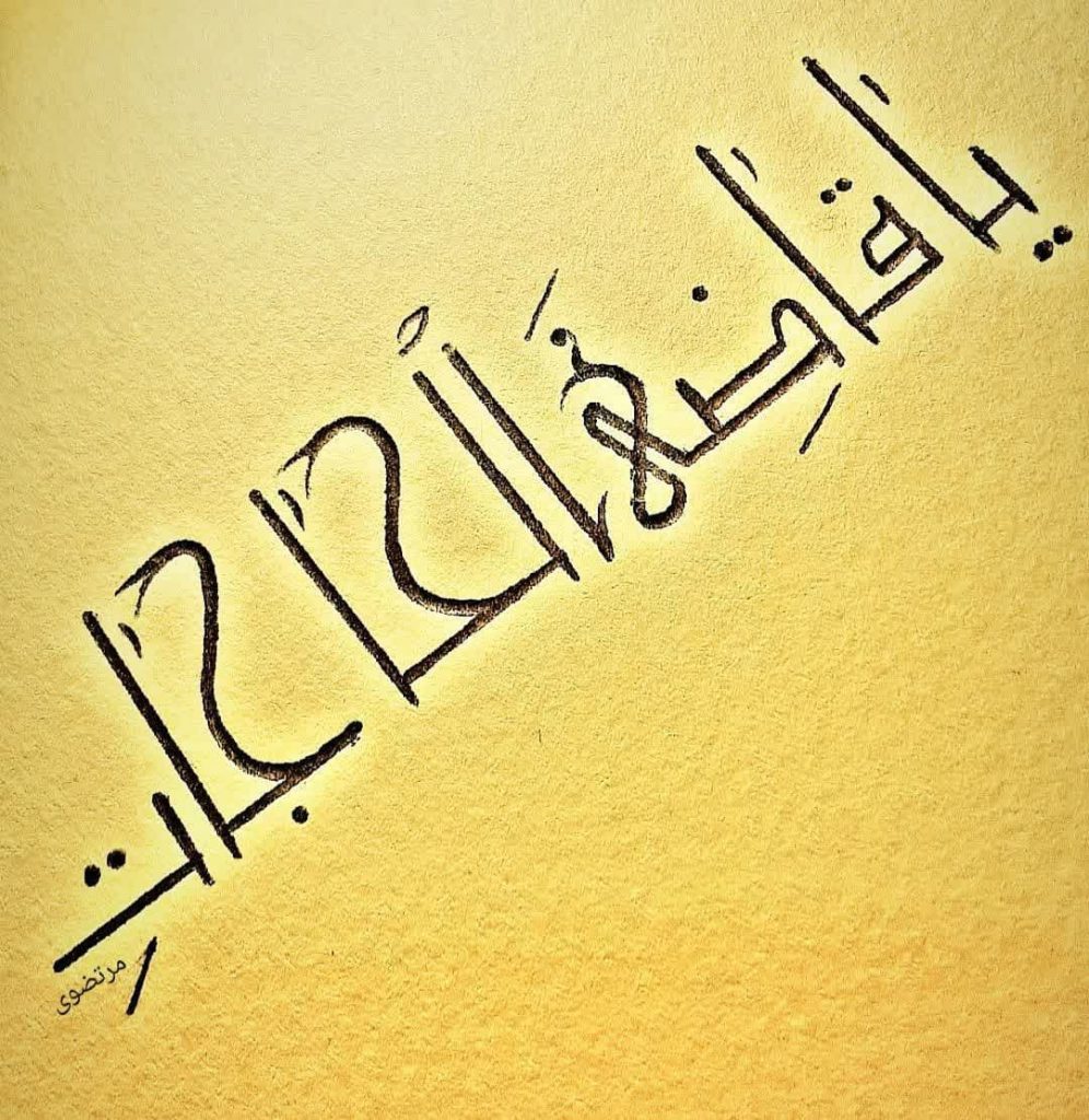 آموزش خوشنویسی با استا مجتبی مرتضوی
